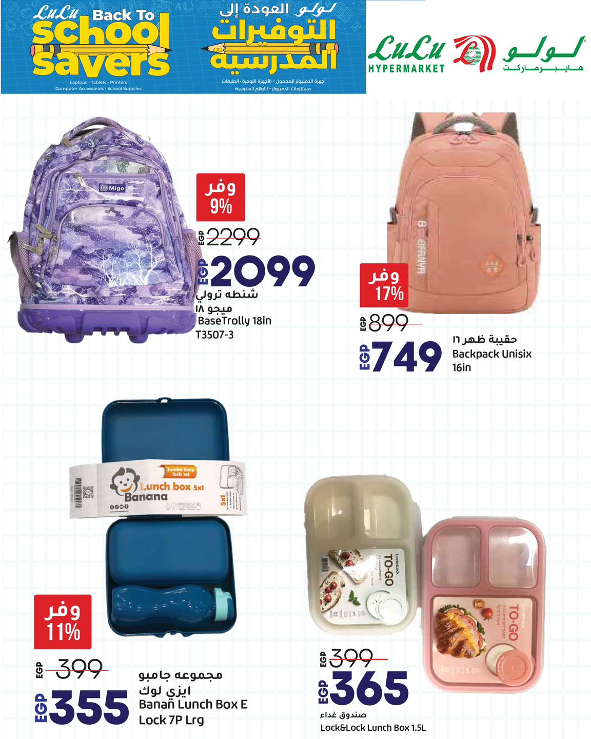 lulu-hypermarket offers from 27aug to 1aug 2025 عروض لولو هايبر ماركت من 27 أغسطس حتى 1 أغسطس 2025 صفحة رقم 4